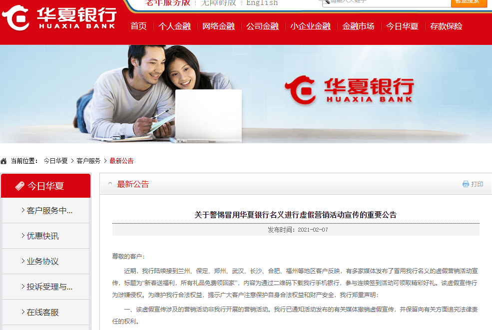 下载App领礼品？华夏银行紧急辟谣被冒用