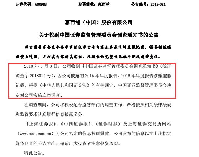 清水源：被证监会立案调查，与子公司原股东所涉刑事案件等相关