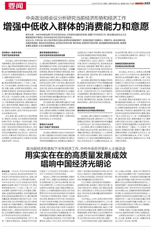 如何推动中低收入群体增收减负，提振消费？人社部答问