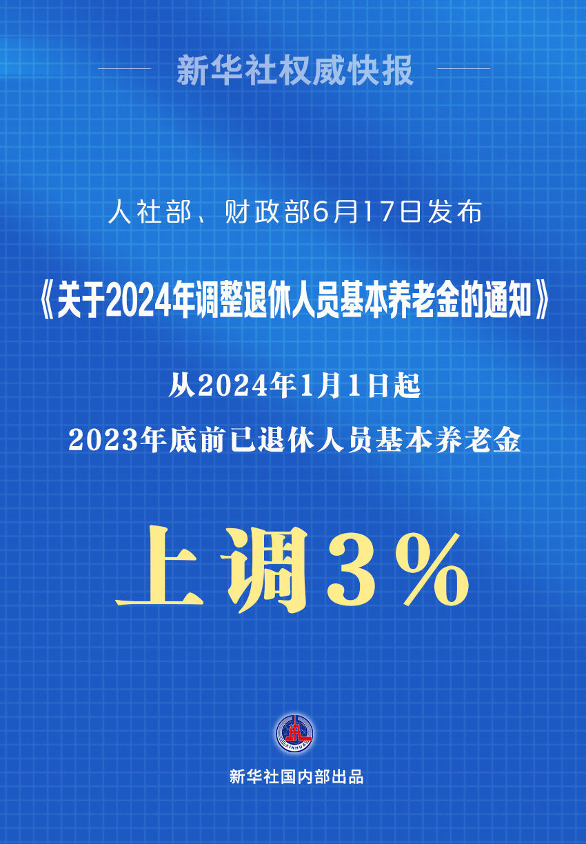 财政部：2024年国有企业营业总收入847225.8亿元