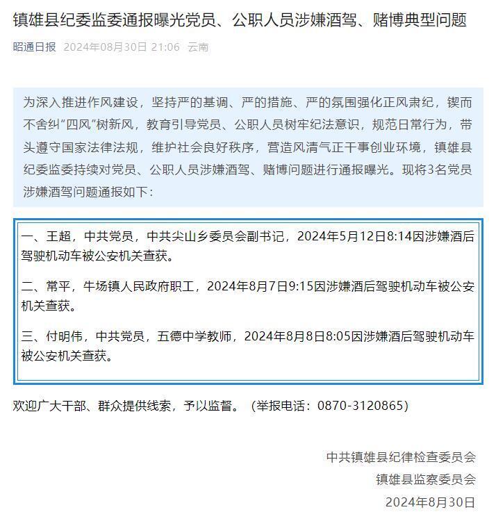 云南连续十天通报公职人员涉酒驾赌博问题，一县殡仪馆馆长涉嫌醉驾被查